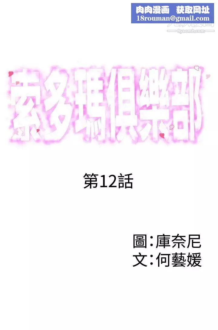 索多玛俱乐部-第12话 - 图片 1