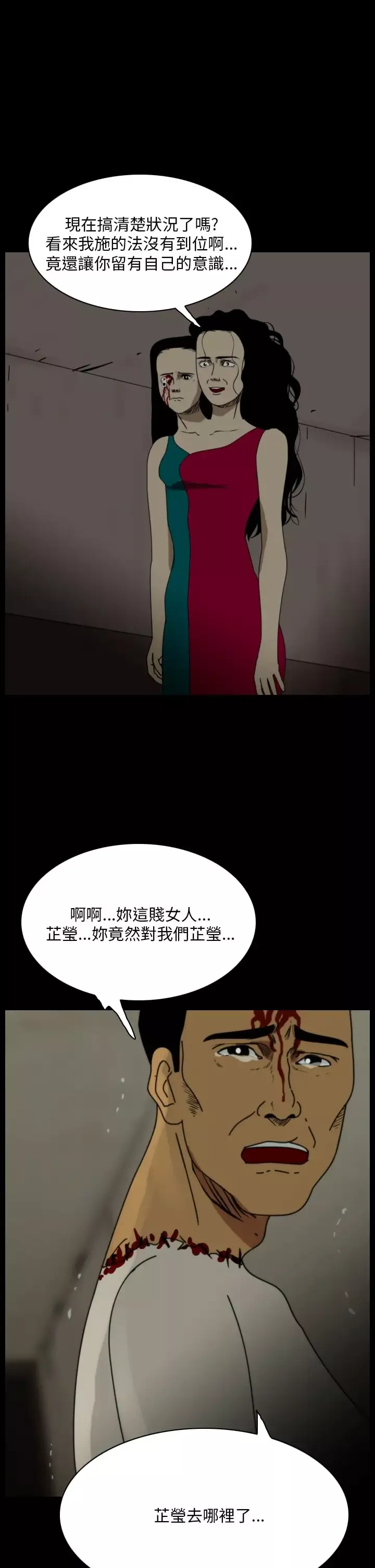 恐怖秀-第93话连体3 - 图片 13