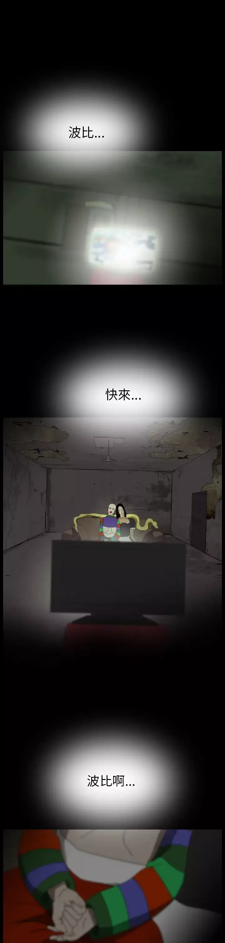 恐怖秀-第93话连体3 - 图片 17
