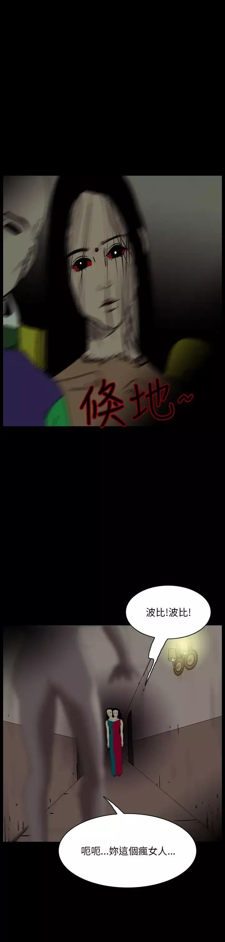 恐怖秀第93话连体3