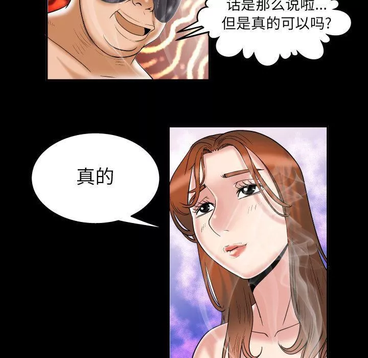 妻子的情人-第71话 - 图片 45