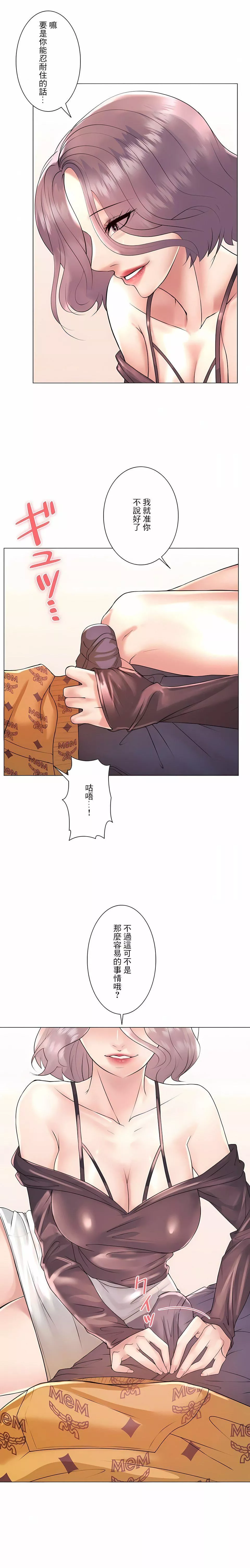 追求刺激的愛第25話