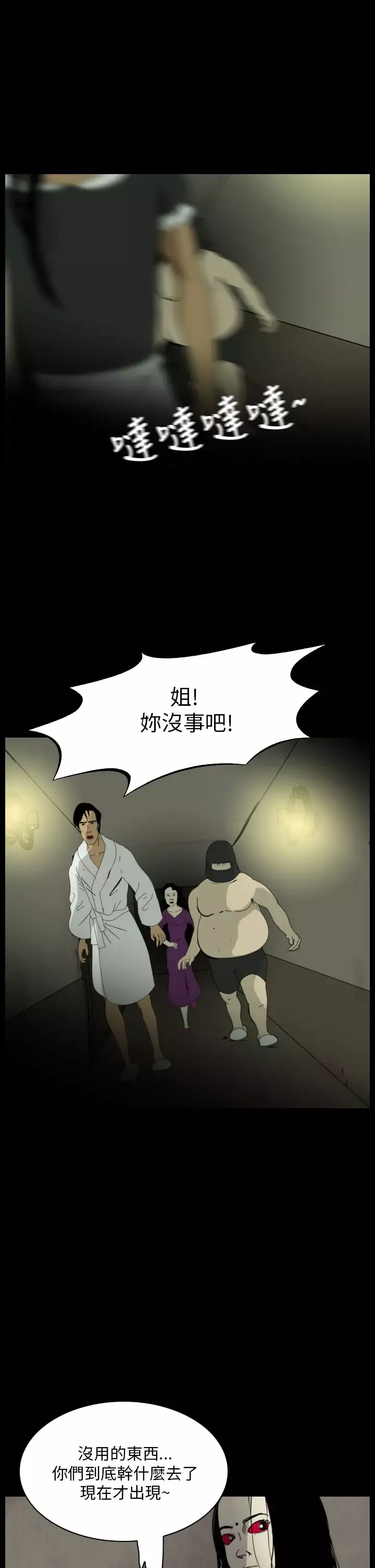 恐怖秀第94话连体4