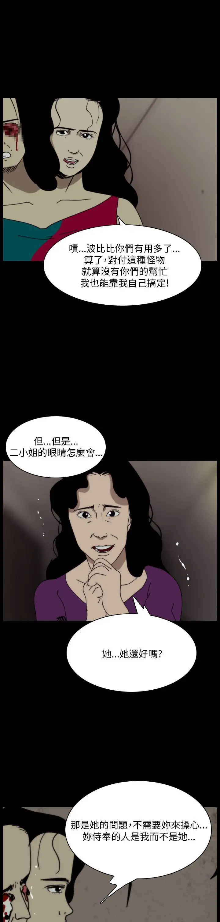 恐怖秀第94话连体4