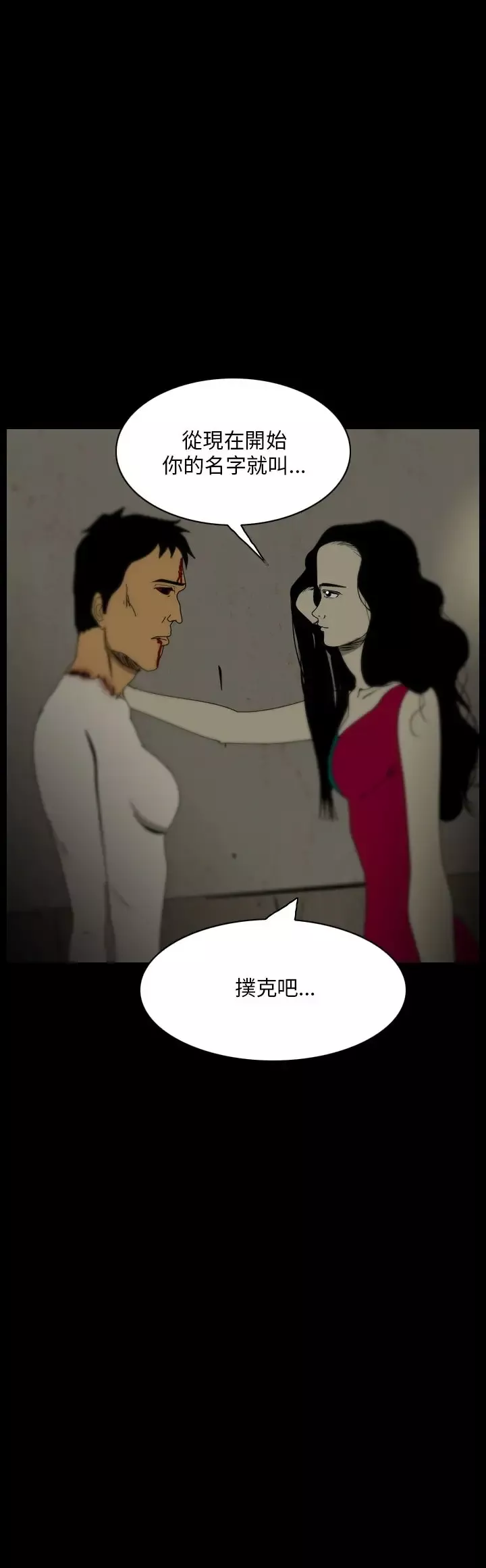 恐怖秀第94话连体4