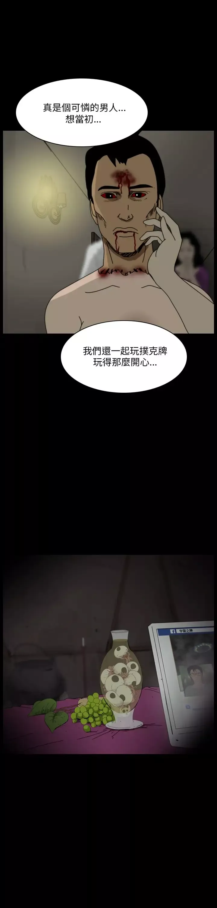 恐怖秀-第94话连体4 - 图片 17