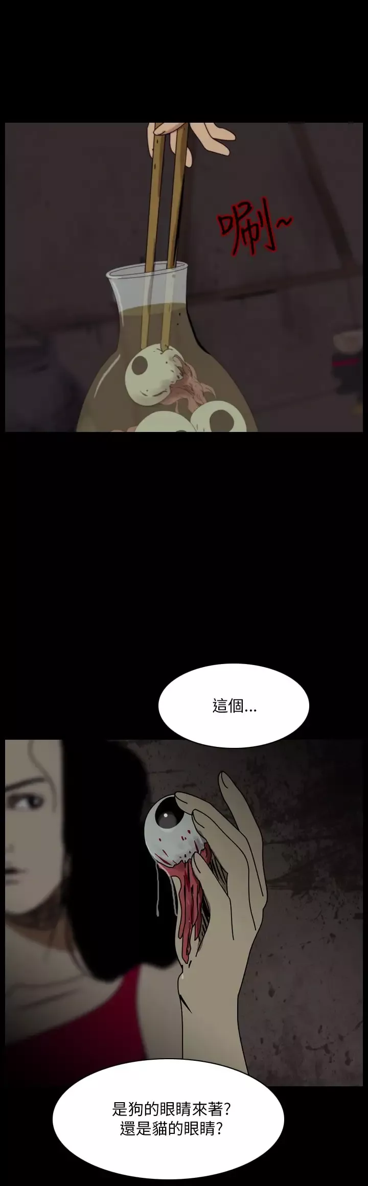 恐怖秀-第94话连体4 - 图片 18