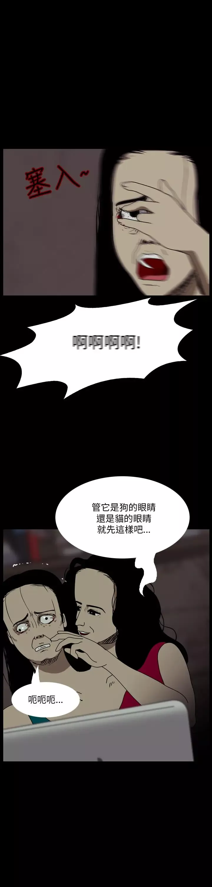 恐怖秀-第94话连体4 - 图片 19