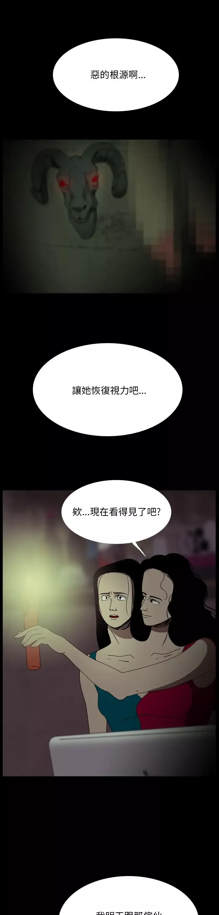 恐怖秀-第94话连体4 - 图片 23