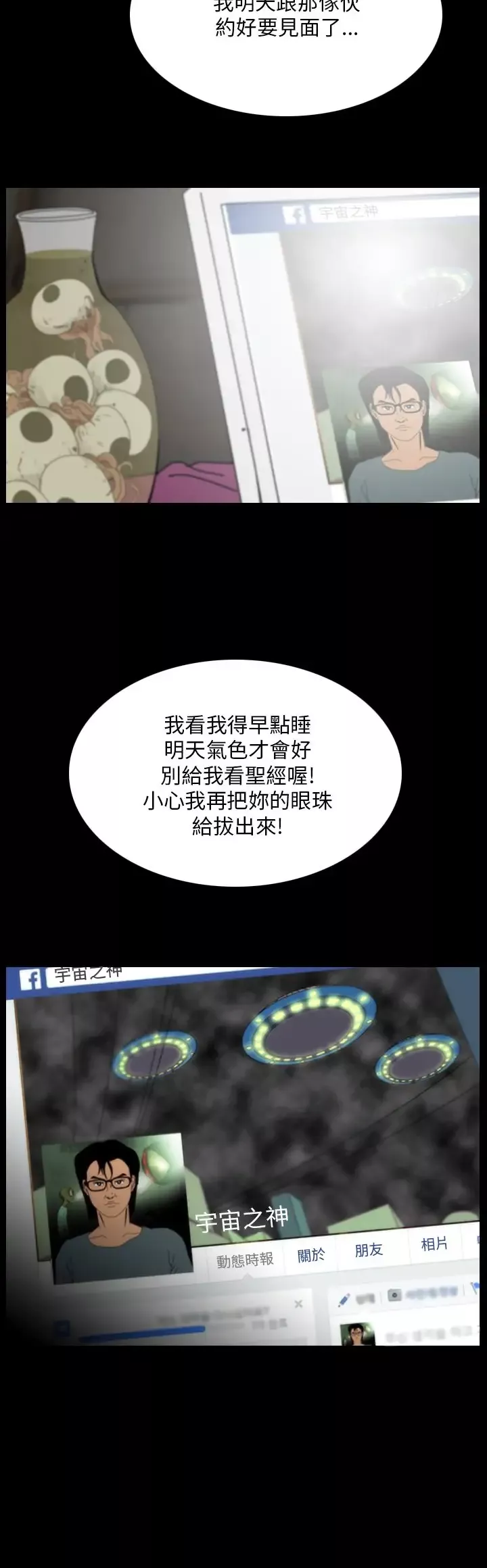 恐怖秀-第94话连体4 - 图片 24