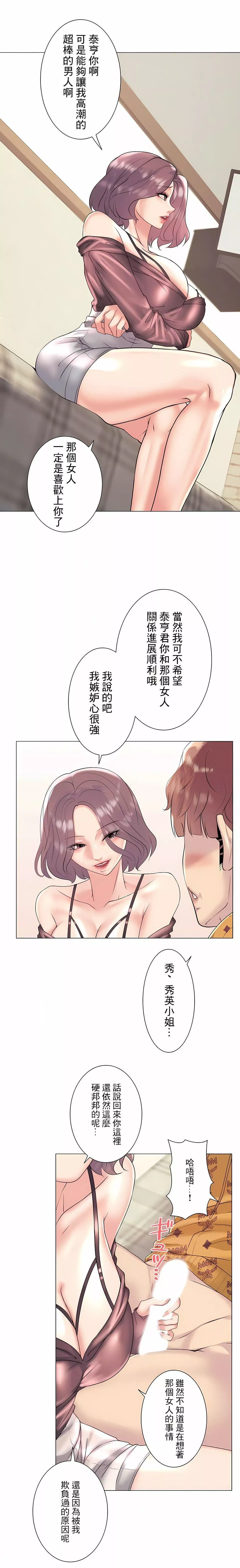 追求刺激的爱-第25话 - 图片 21