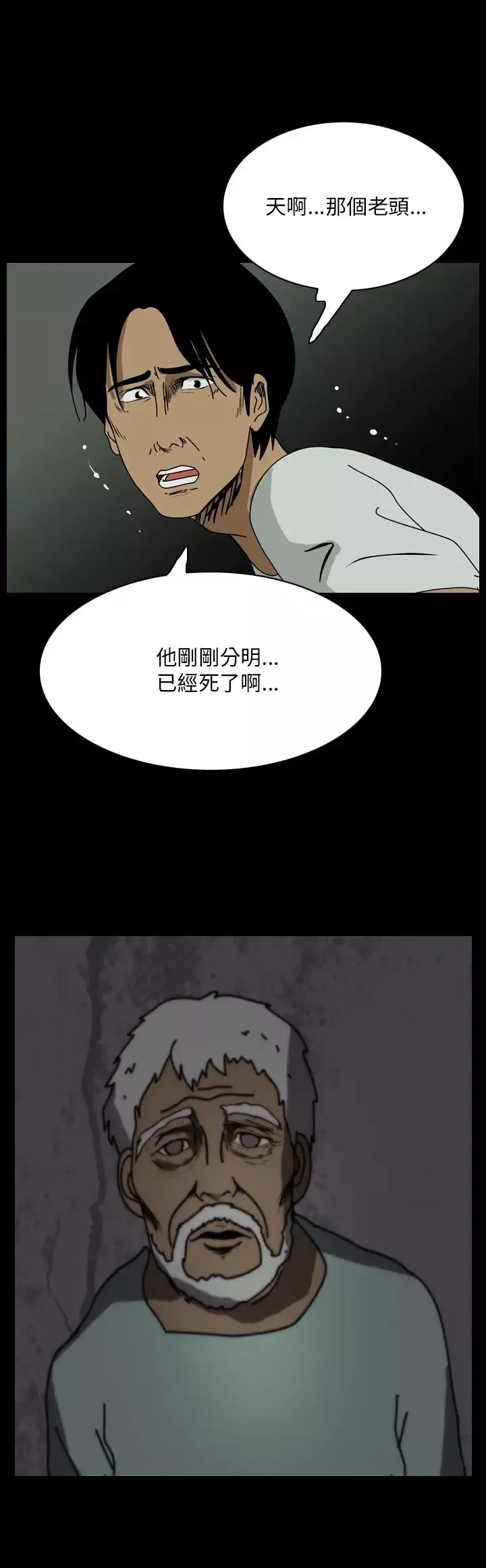 恐怖秀-第94话连体4 - 图片 32