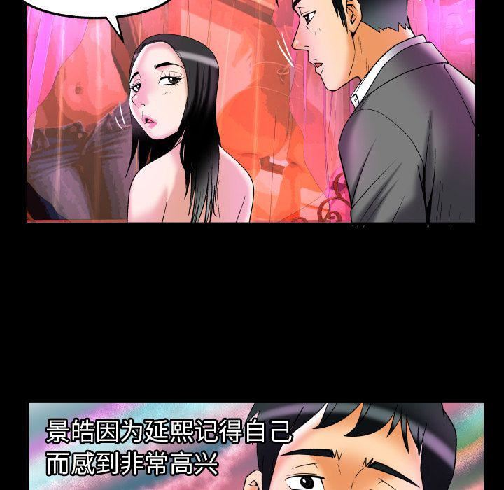 妻子的情人第71话