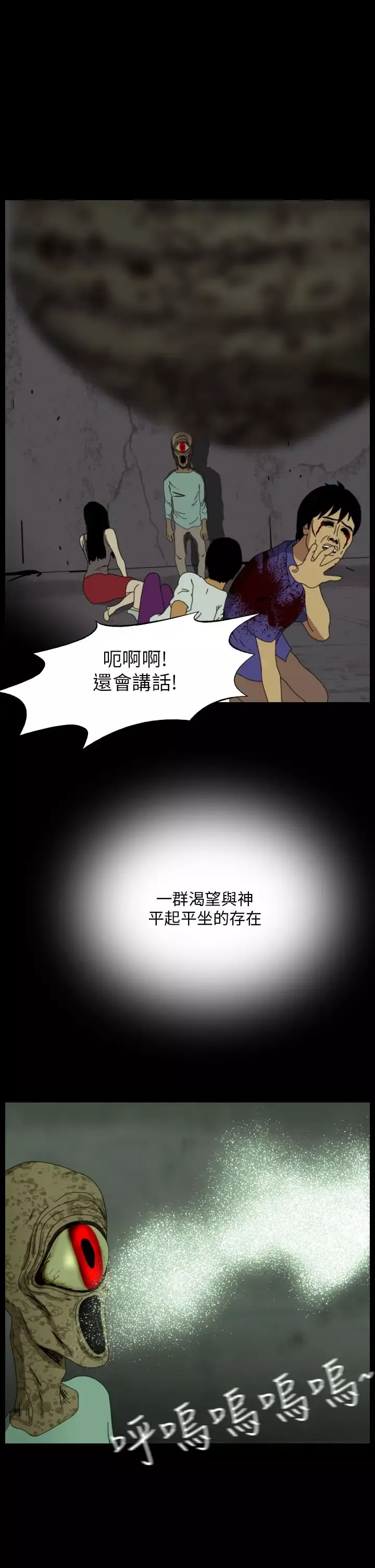 恐怖秀-第94话连体4 - 图片 35