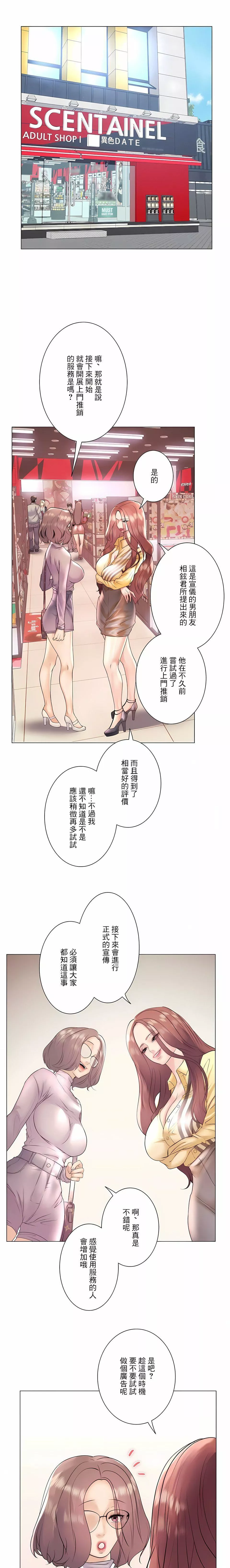 追求刺激的爱-第25话 - 图片 26
