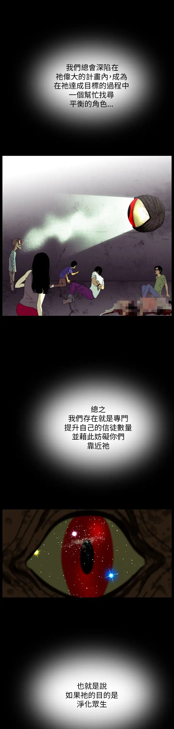 恐怖秀第94话连体4