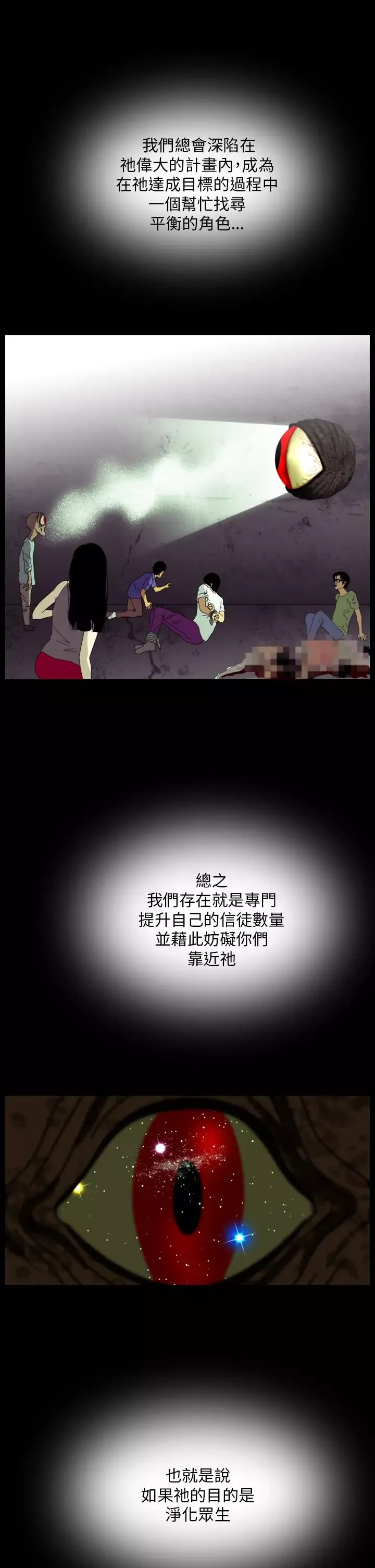 恐怖秀-第94话连体4 - 图片 37