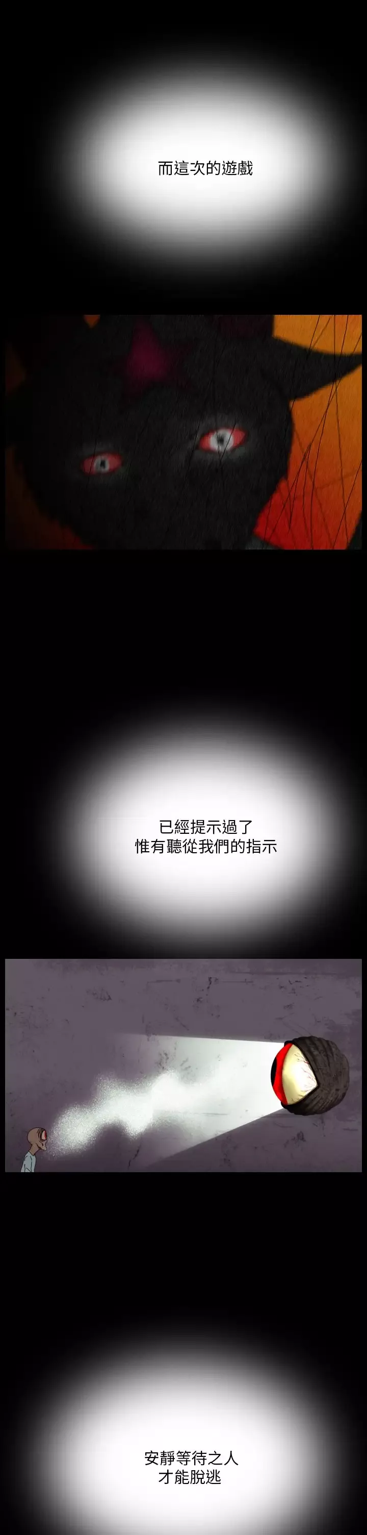 恐怖秀-第94话连体4 - 图片 41