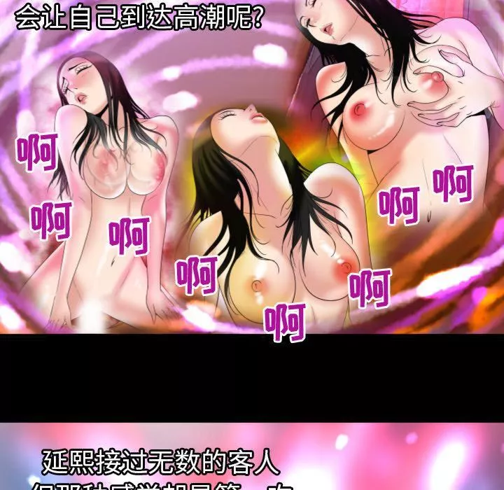 妻子的情人第71話
