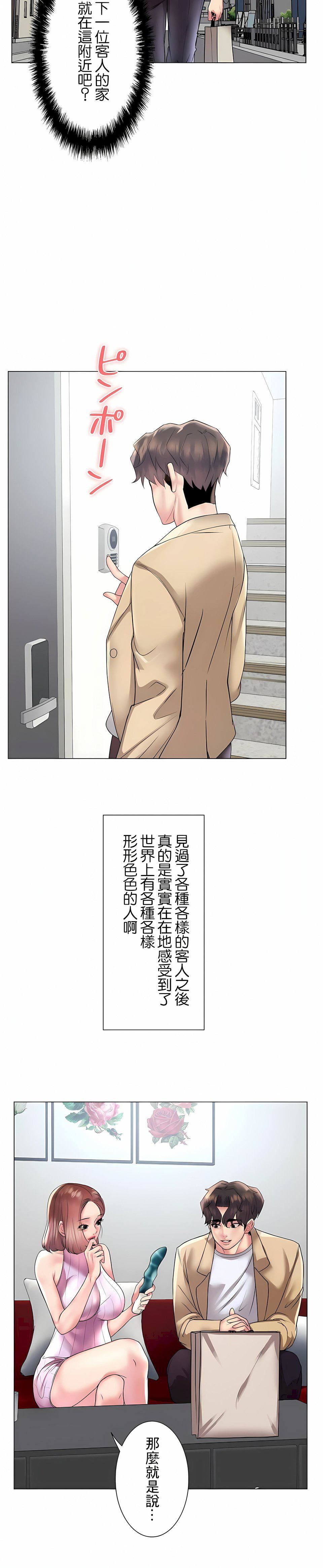 追求刺激的愛第26話