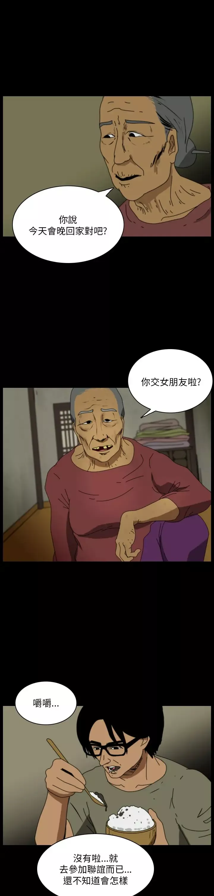 恐怖秀第95话连体5
