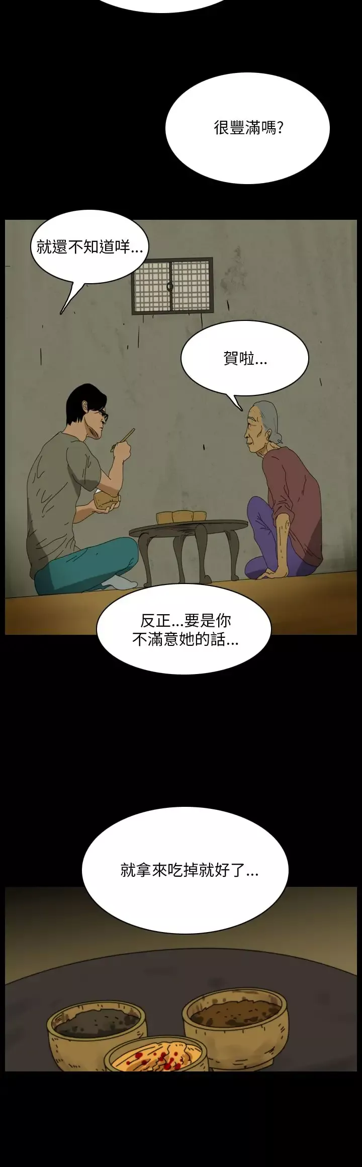 恐怖秀-第95话连体5 - 图片 6