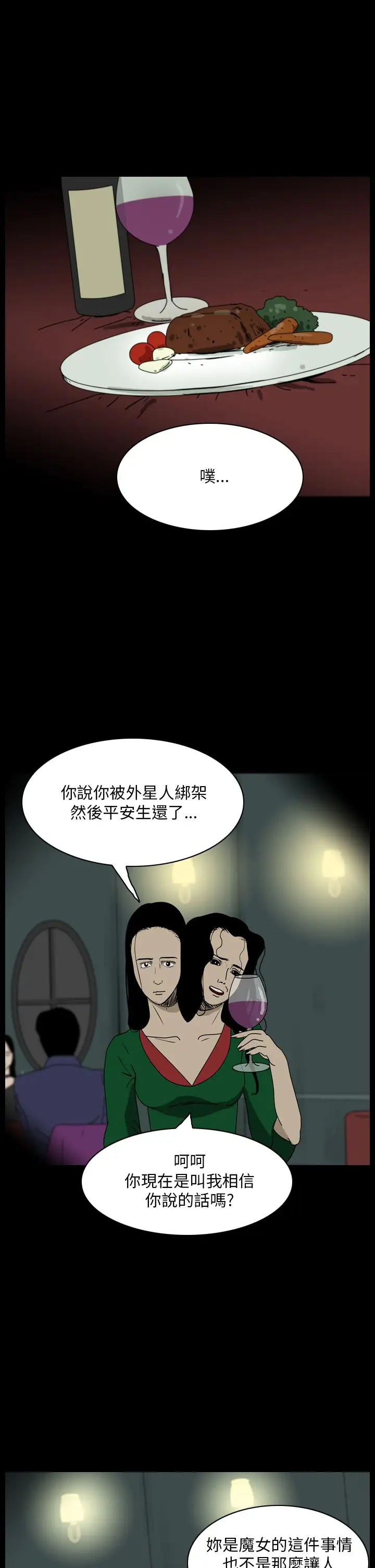 恐怖秀第95话连体5