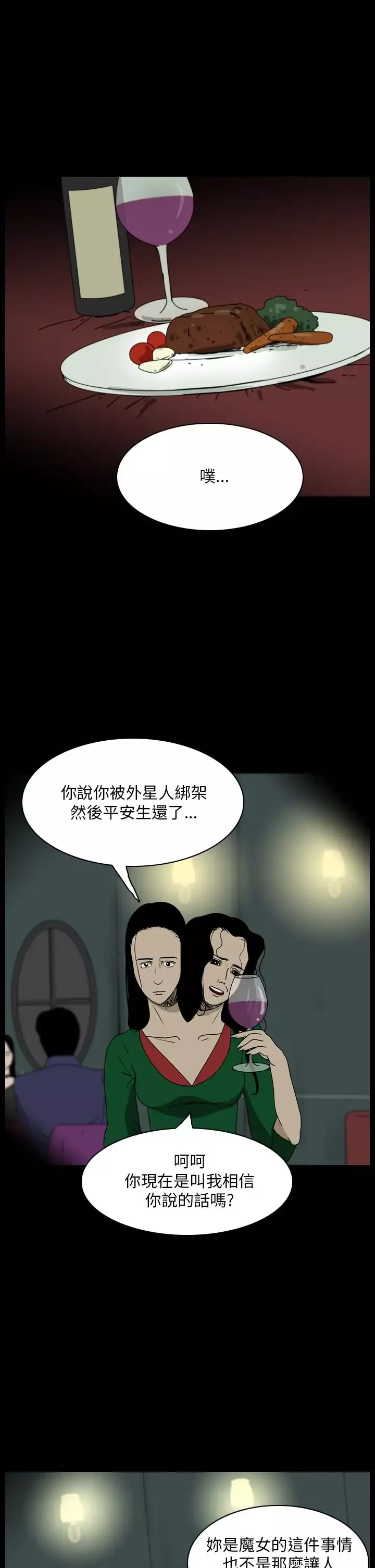 恐怖秀-第95话连体5 - 图片 7