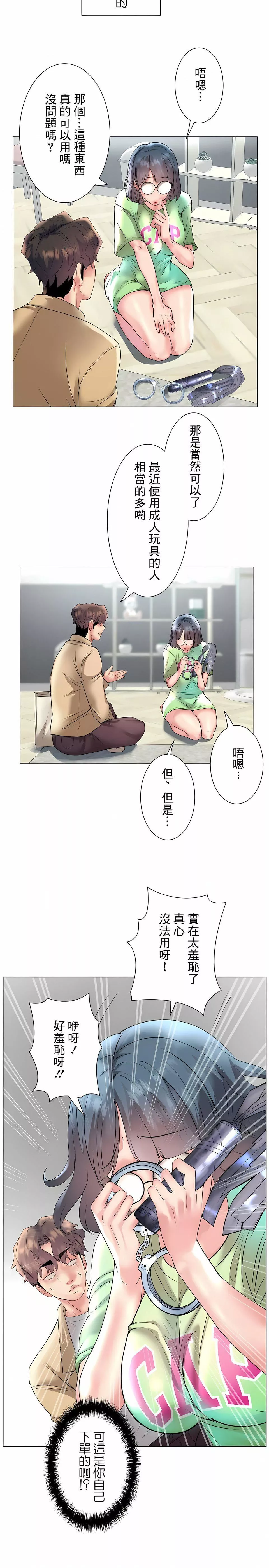 追求刺激的愛第26話