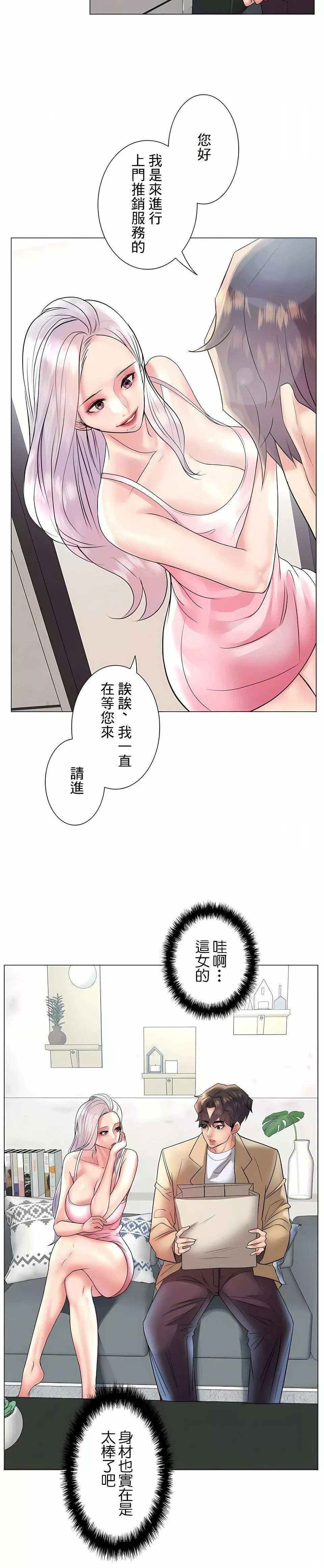 追求刺激的爱-第26话 - 图片 13