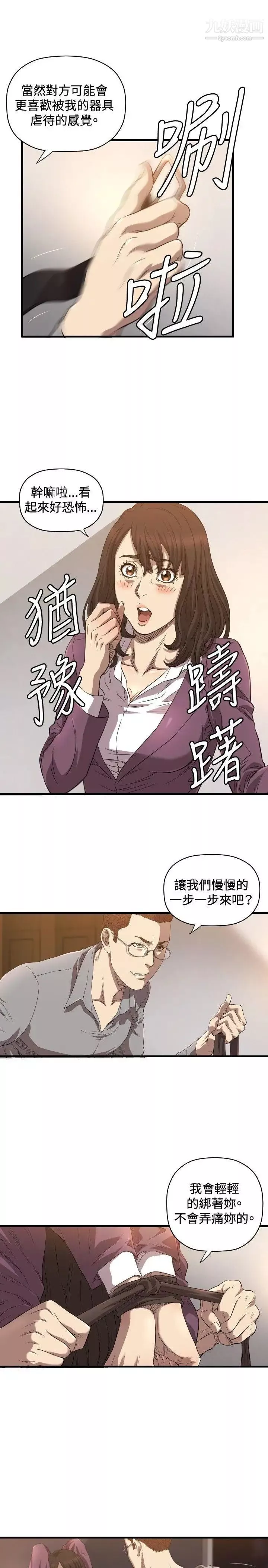 索多瑪俱樂部第14話