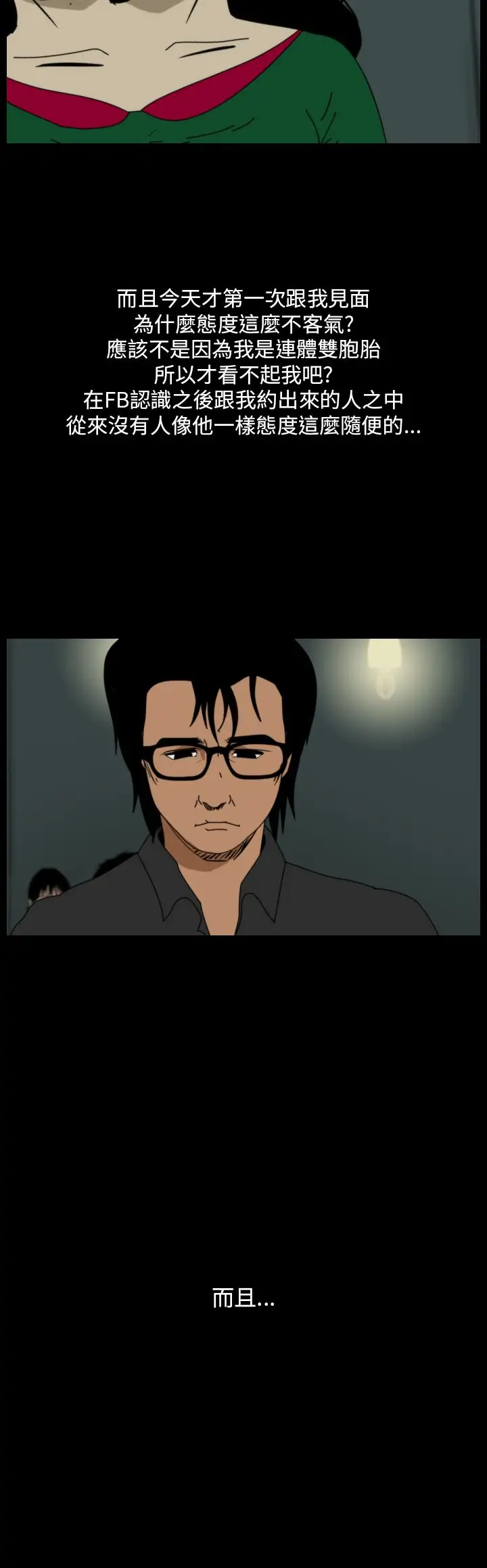 恐怖秀第95话连体5