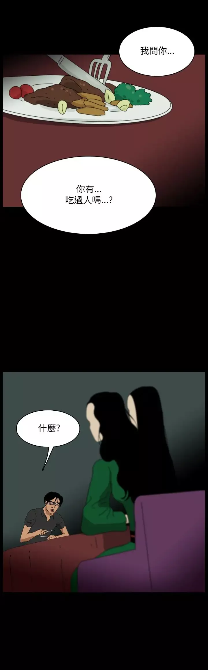 恐怖秀-第95话连体5 - 图片 12