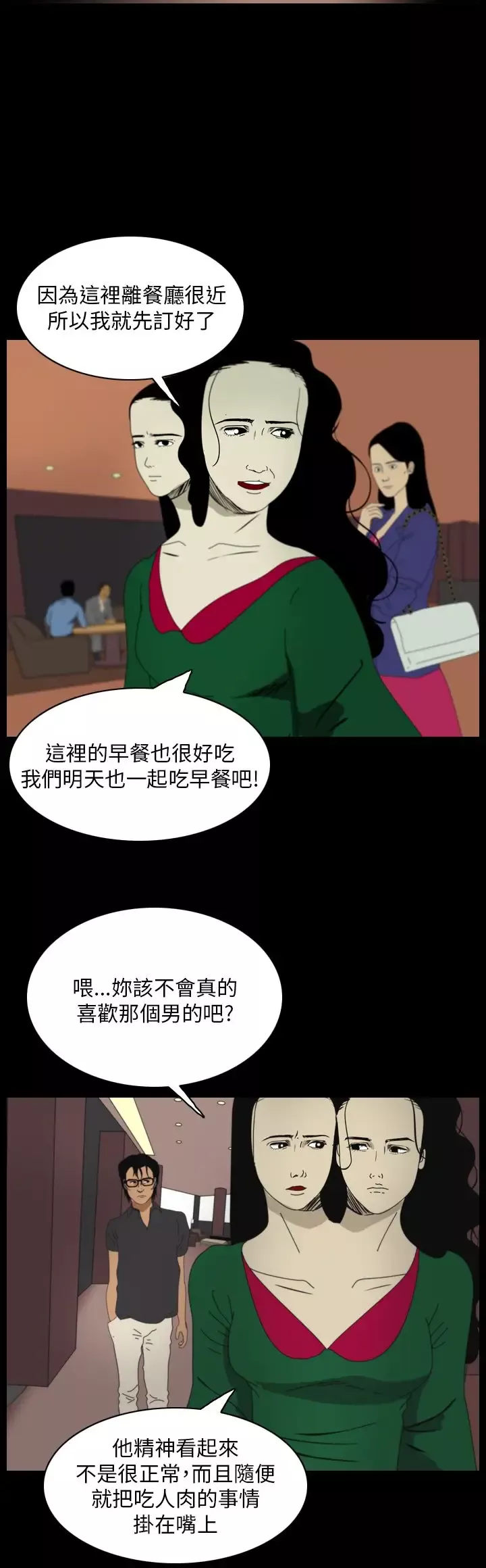 恐怖秀-第95话连体5 - 图片 18