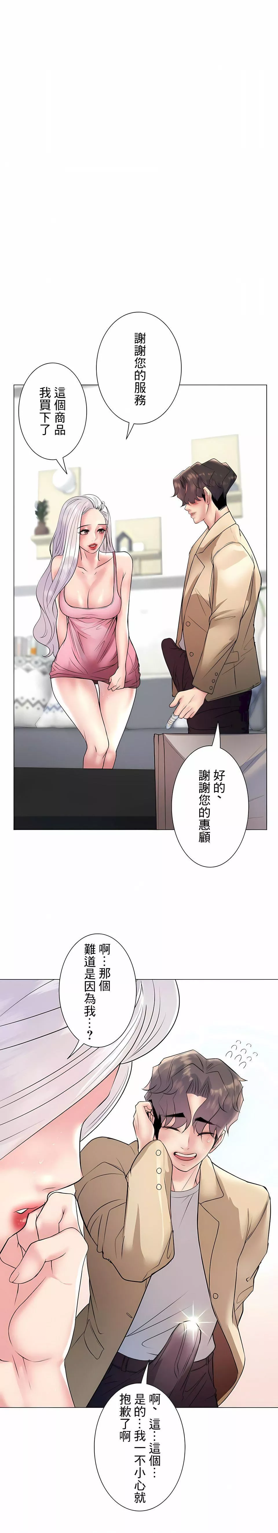 追求刺激的愛第26話
