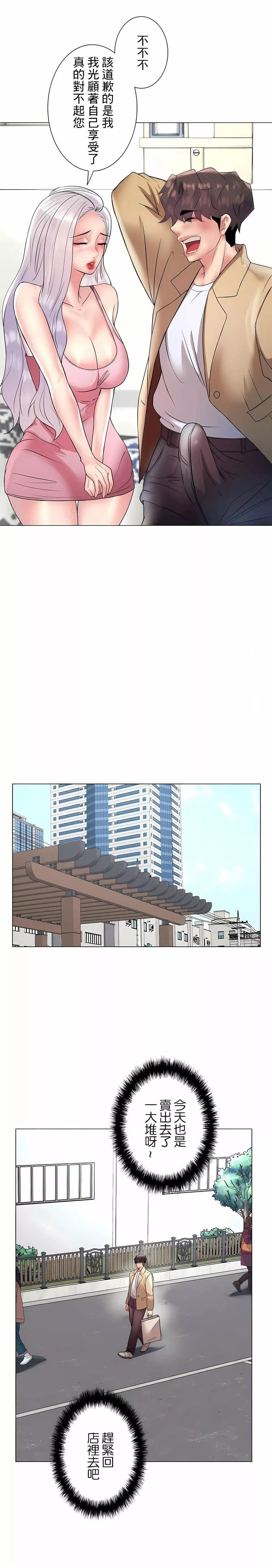 追求刺激的愛第26話