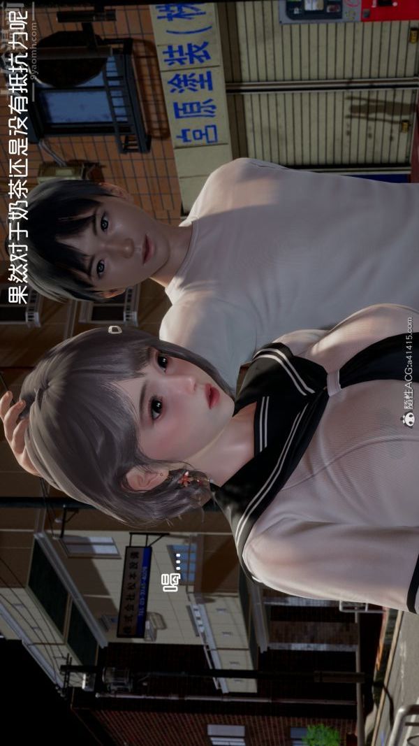 [3D]初体验第02话