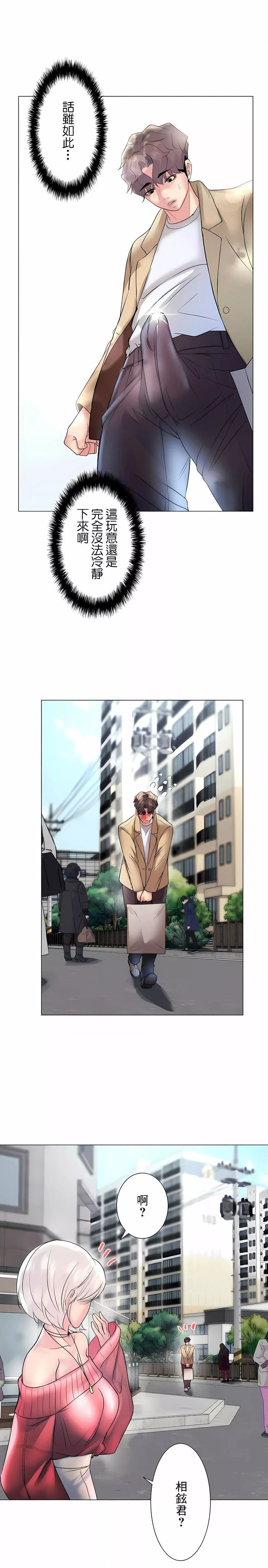 追求刺激的愛第26話