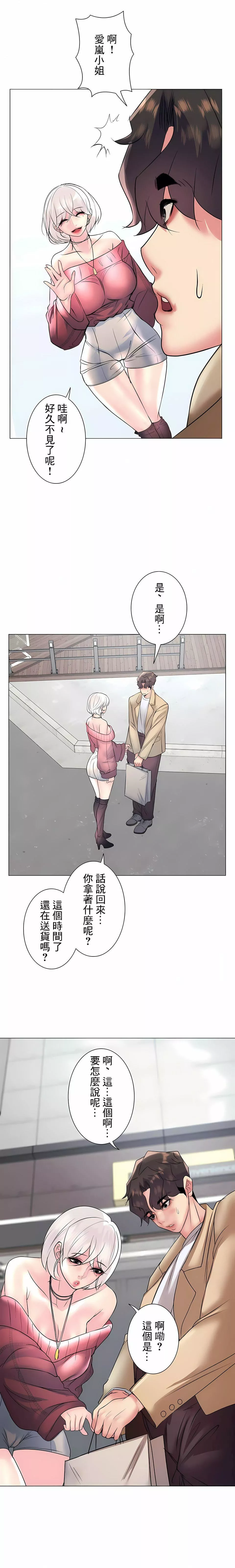 追求刺激的愛第26話