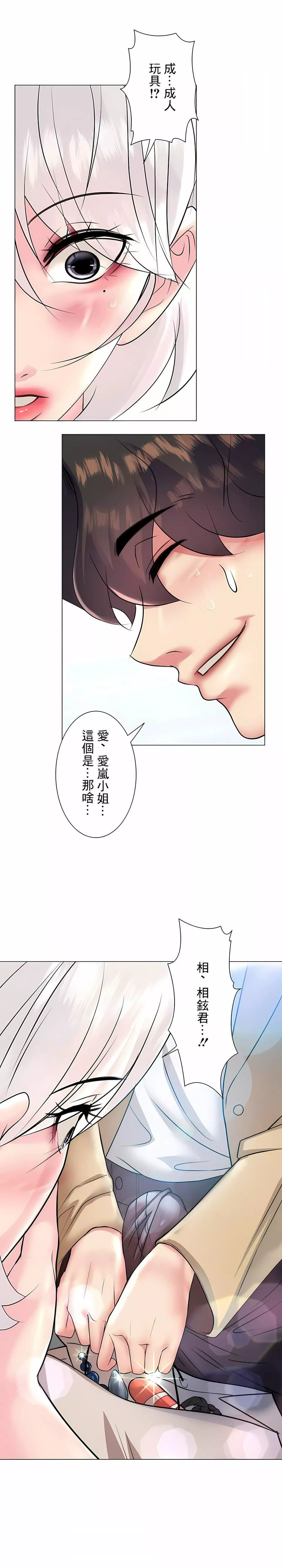 追求刺激的爱-第26话 - 图片 27