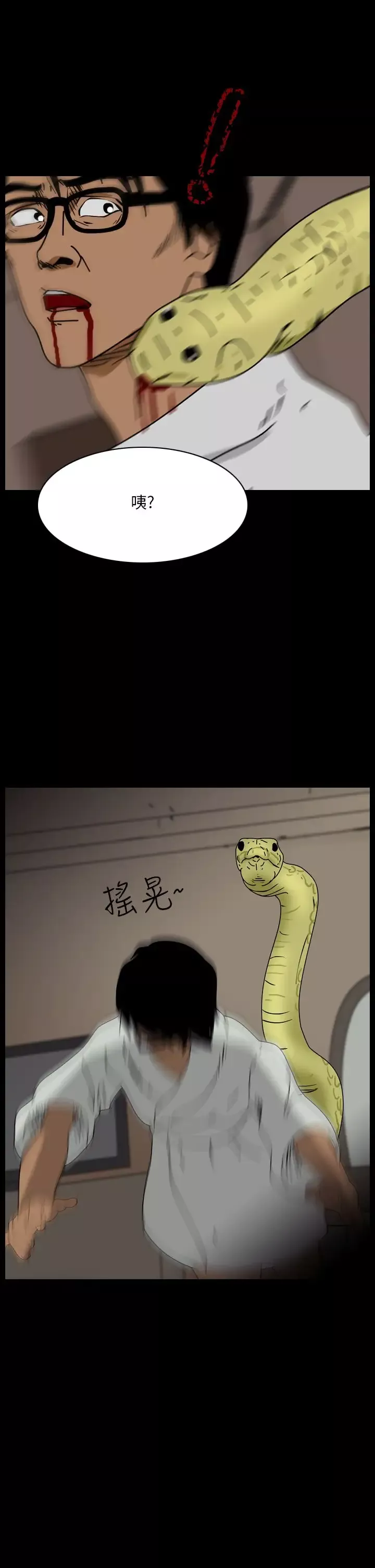恐怖秀第96话连体6
