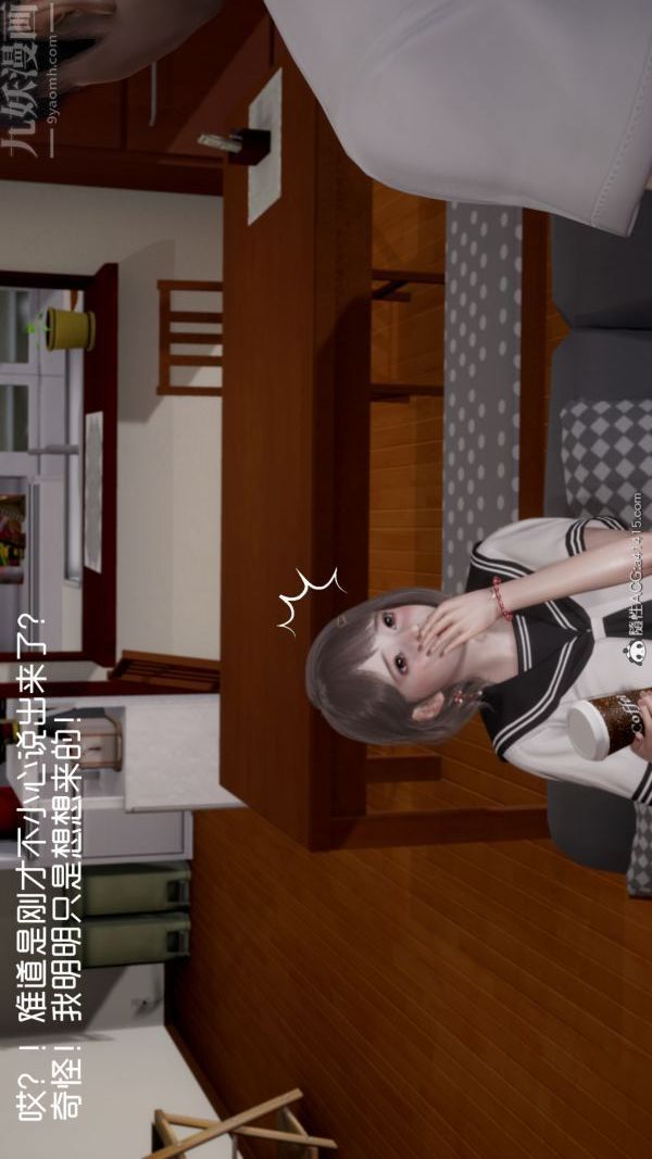 [3D]初体验第02话