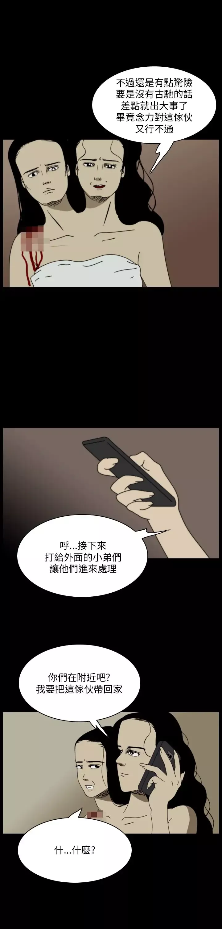 恐怖秀第96话连体6