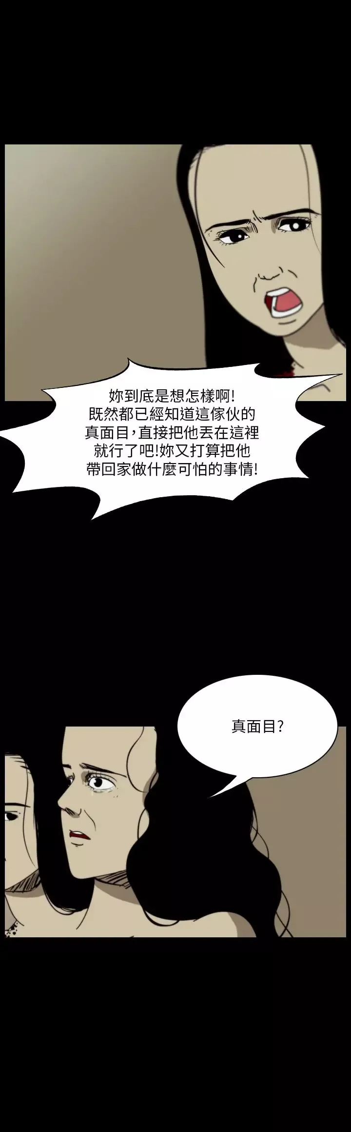 恐怖秀-第96话连体6 - 图片 24