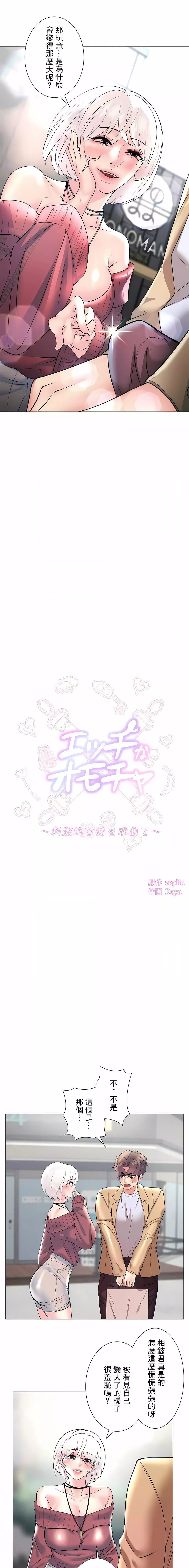 追求刺激的愛第27話
