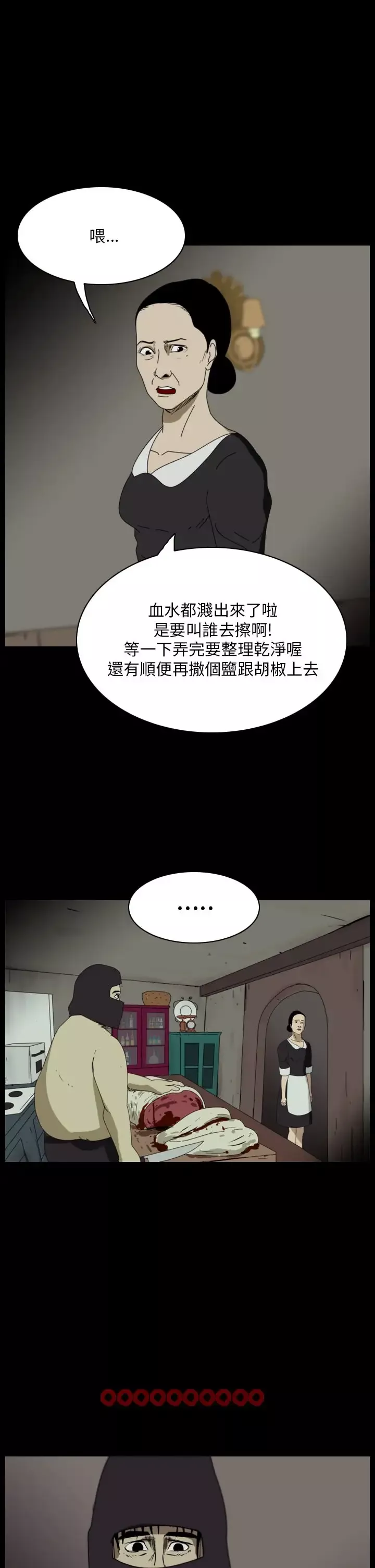 恐怖秀-第96话连体6 - 图片 29