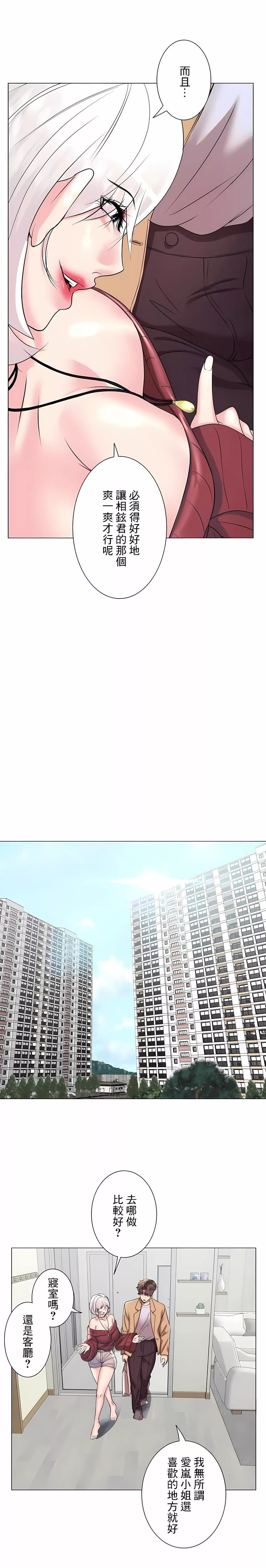 追求刺激的爱-第27话 - 图片 8