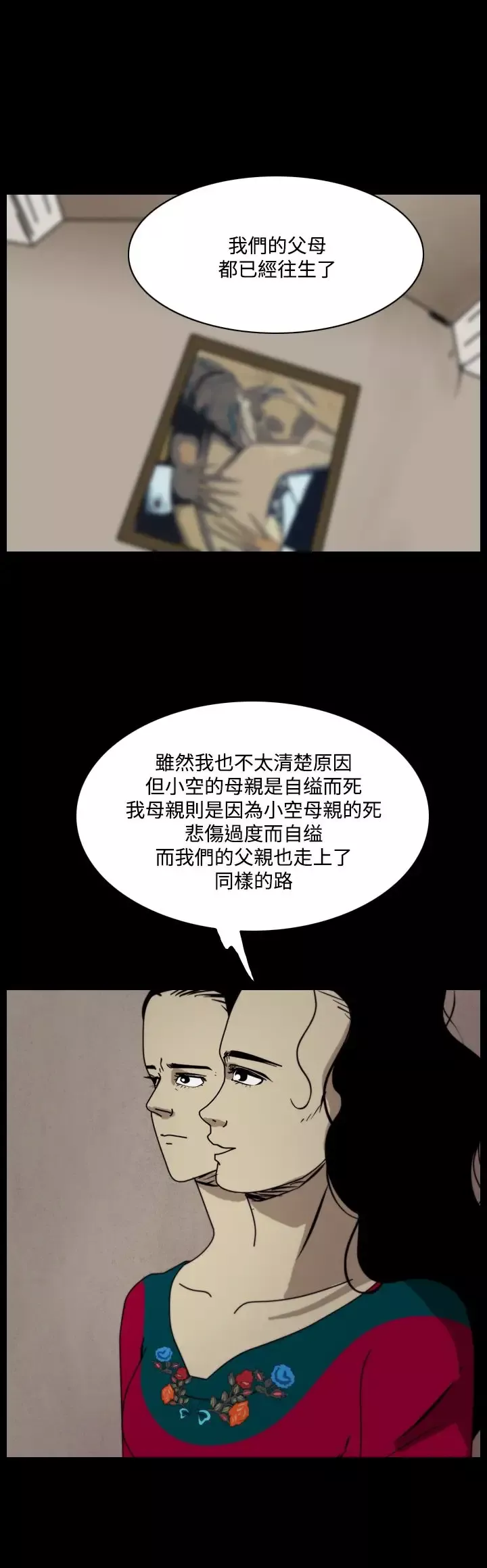 恐怖秀-第97话连体7 - 图片 10