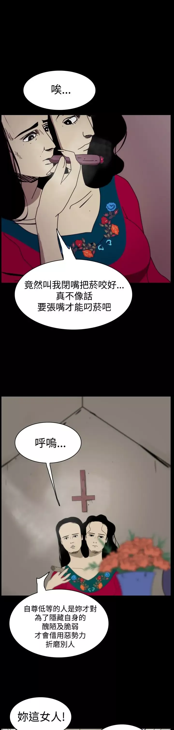 恐怖秀-第97话连体7 - 图片 15