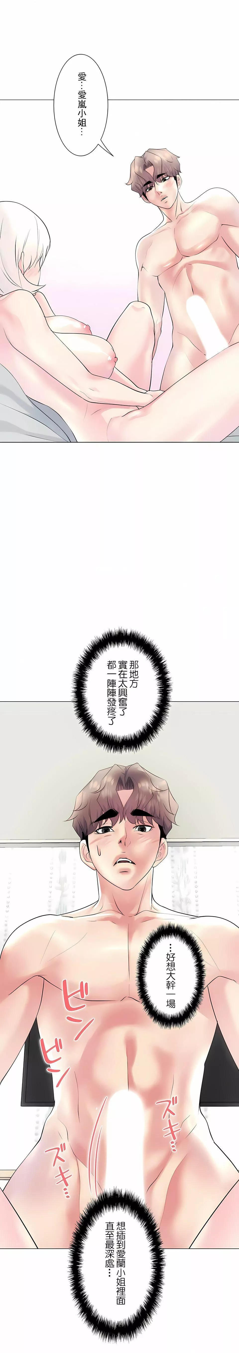 追求刺激的愛第28話